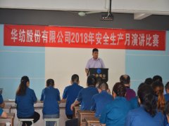 員工登臺(tái)闡釋安全，提升素養(yǎng)從我做起