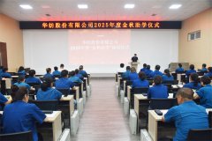 公司開展2025年度金秋助學(xué)活動