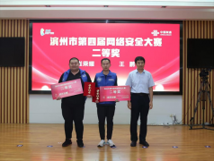 公司員工在市第四屆網(wǎng)絡(luò)安全大賽中獲獎